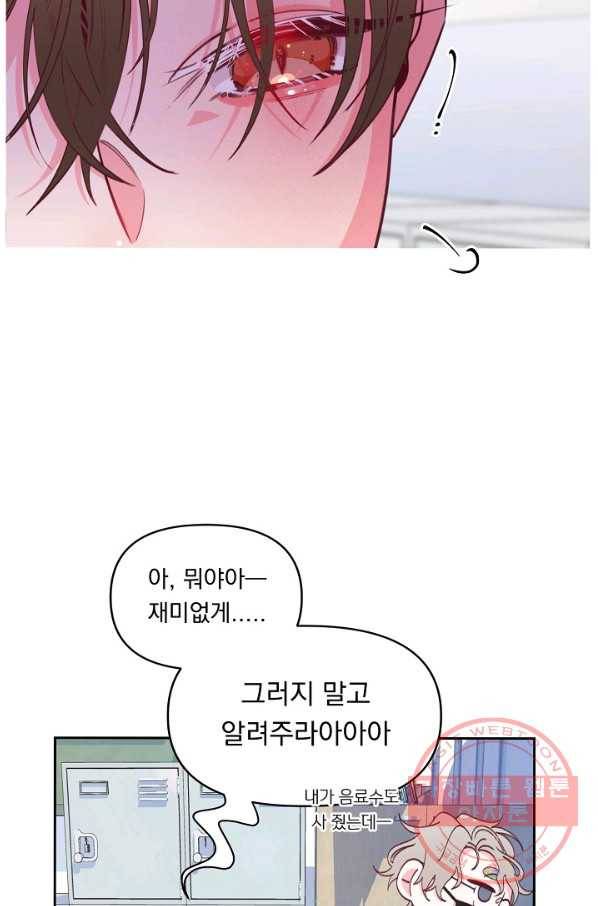 이 소설이 끝나기 전에, 29화 27