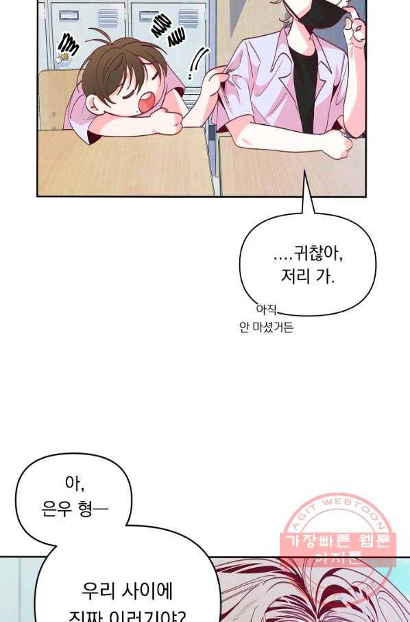 이 소설이 끝나기 전에, 29화 28