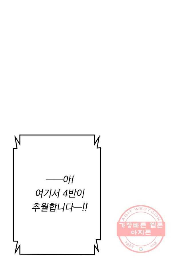 이 소설이 끝나기 전에, 29화 33