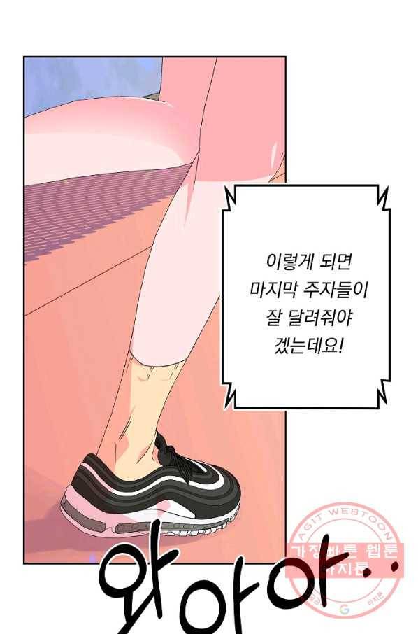 이 소설이 끝나기 전에, 29화 34