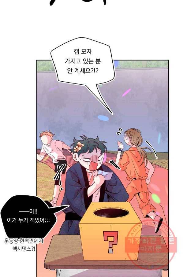 이 소설이 끝나기 전에, 29화 35