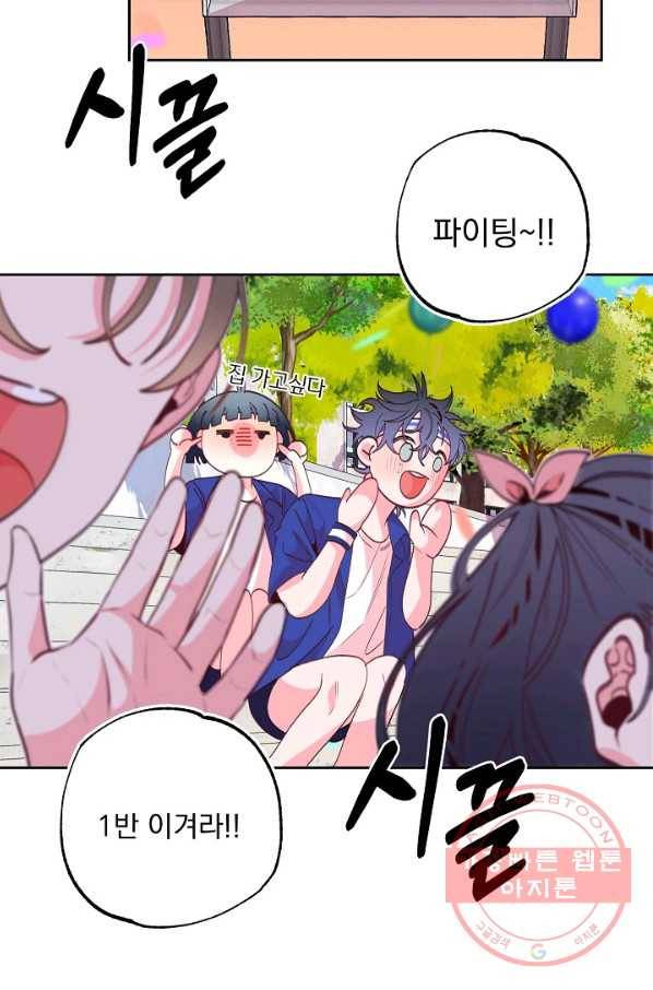 이 소설이 끝나기 전에, 29화 36