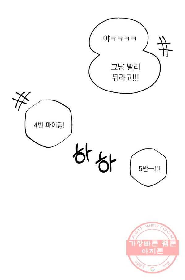 이 소설이 끝나기 전에, 29화 37
