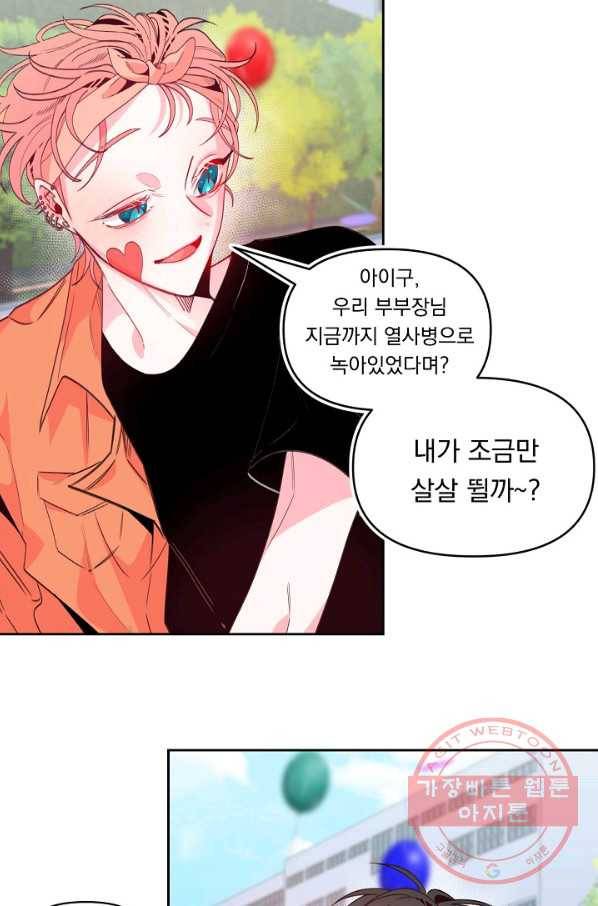 이 소설이 끝나기 전에, 29화 39