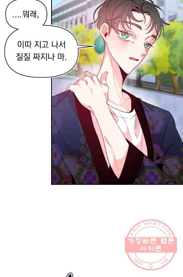 이 소설이 끝나기 전에, 29화 40