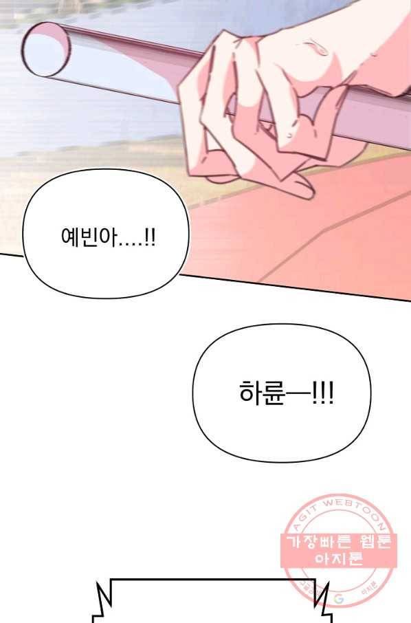 이 소설이 끝나기 전에, 29화 43