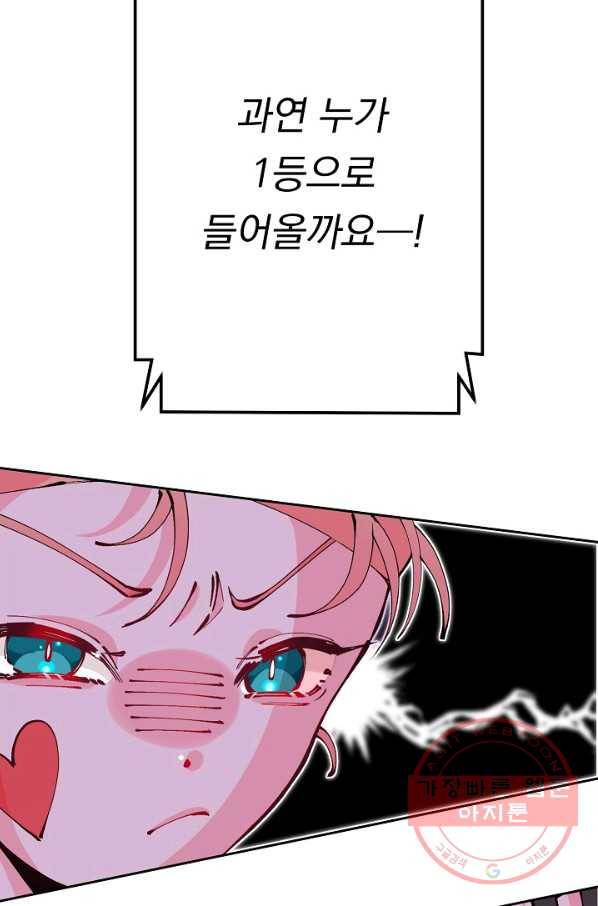 이 소설이 끝나기 전에, 29화 44