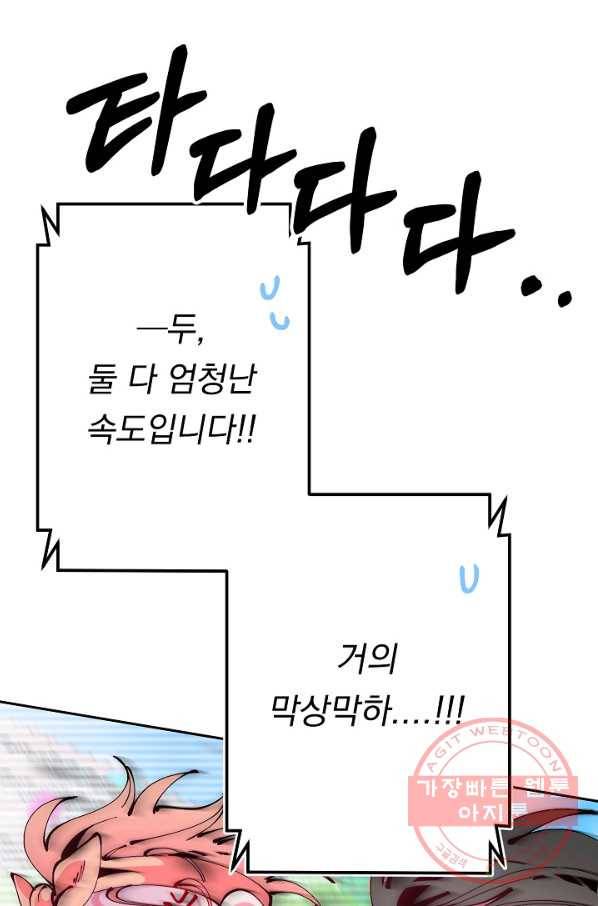 이 소설이 끝나기 전에, 29화 49