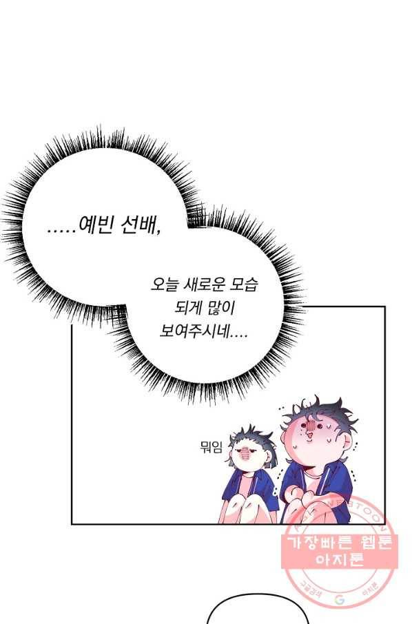 이 소설이 끝나기 전에, 29화 51
