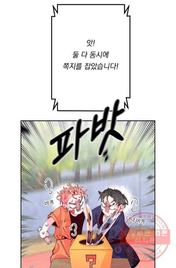 이 소설이 끝나기 전에, 29화 53