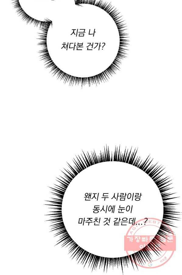 이 소설이 끝나기 전에, 29화 61