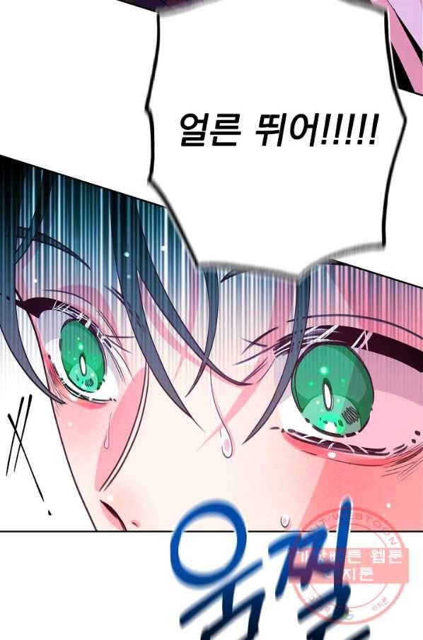 이 소설이 끝나기 전에, 29화 66
