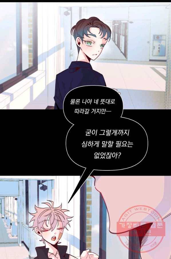 이 소설이 끝나기 전에, 29화 73