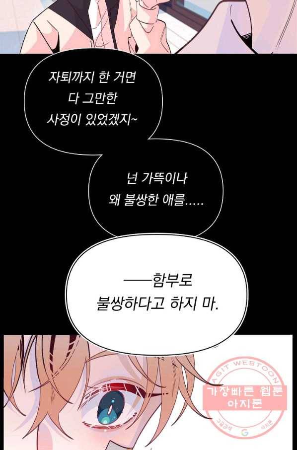 이 소설이 끝나기 전에, 29화 74