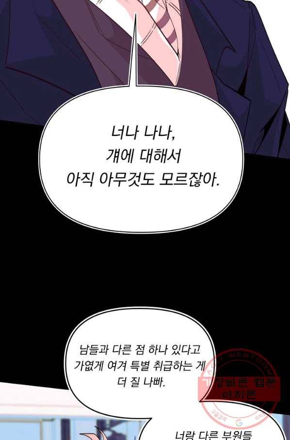 이 소설이 끝나기 전에, 29화 76
