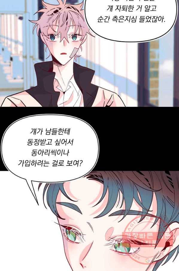 이 소설이 끝나기 전에, 29화 77