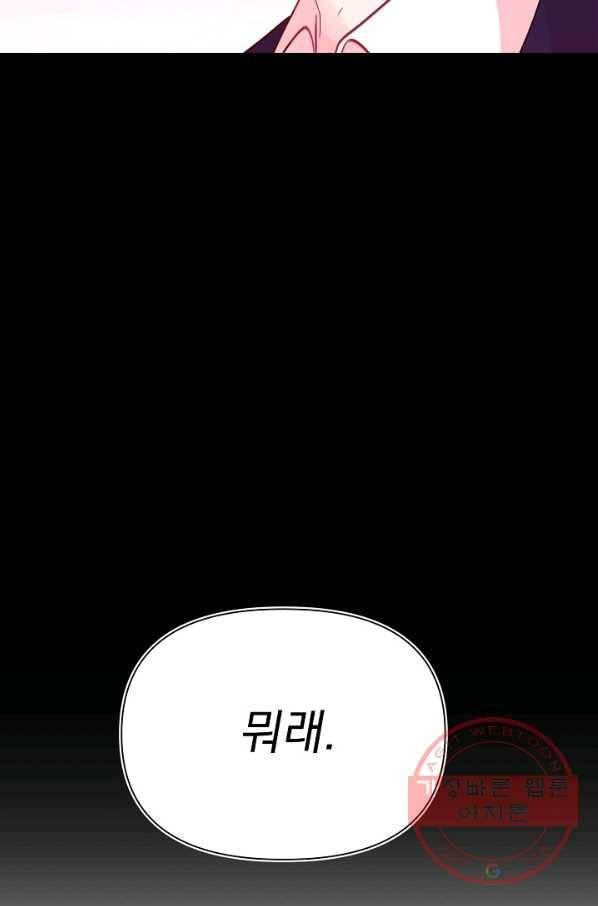 이 소설이 끝나기 전에, 29화 82