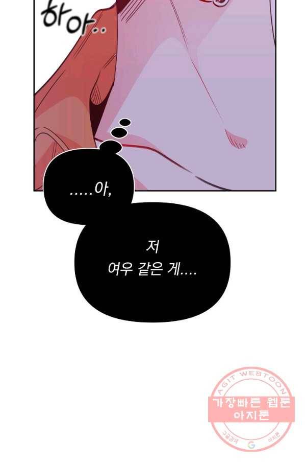 이 소설이 끝나기 전에, 29화 101