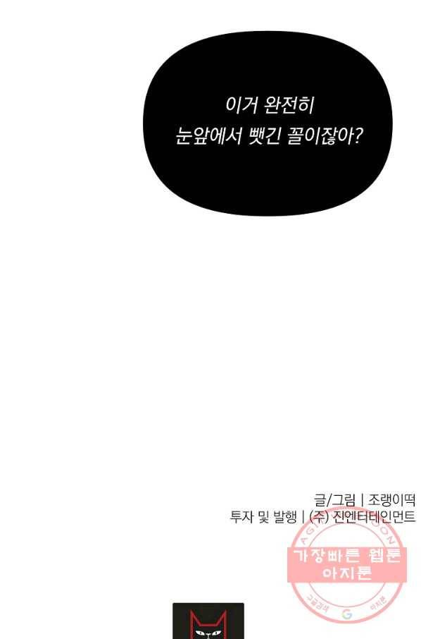 이 소설이 끝나기 전에, 29화 102