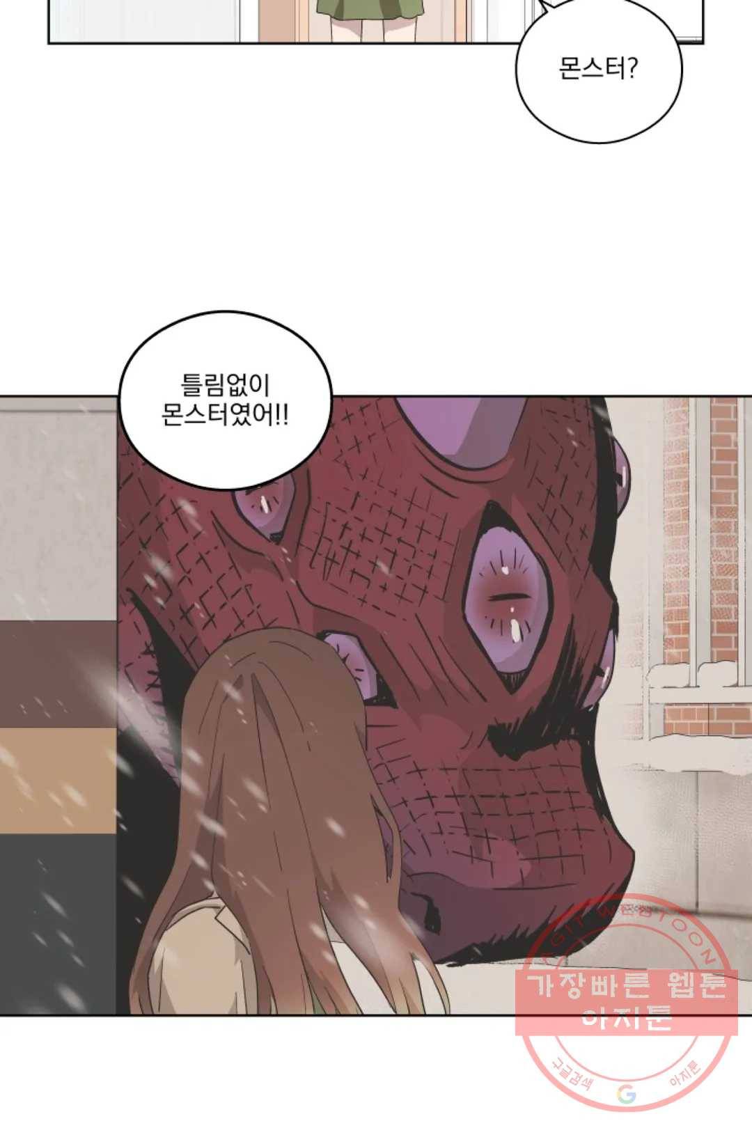 당신은 나의 신 23화 4
