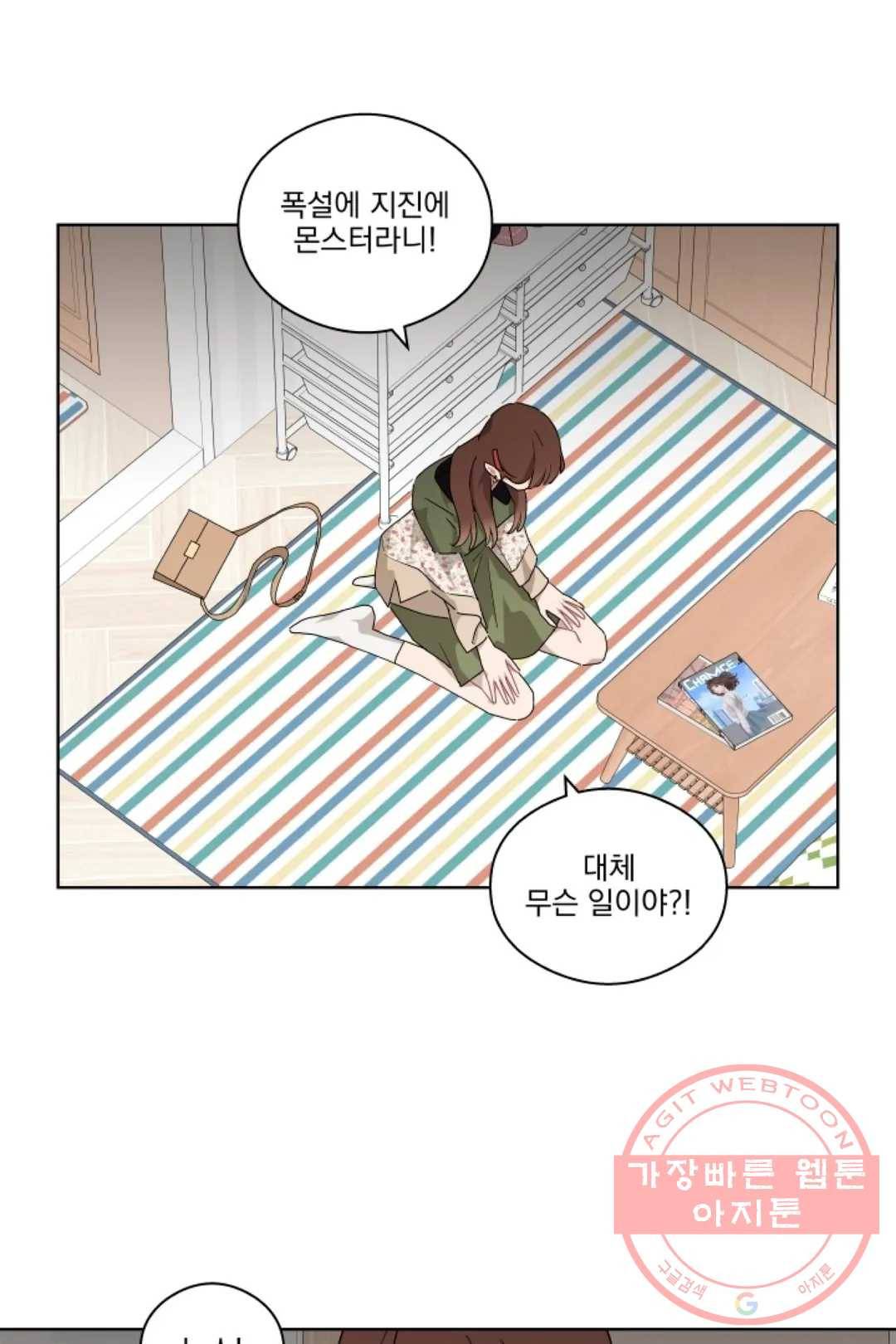 당신은 나의 신 23화 5
