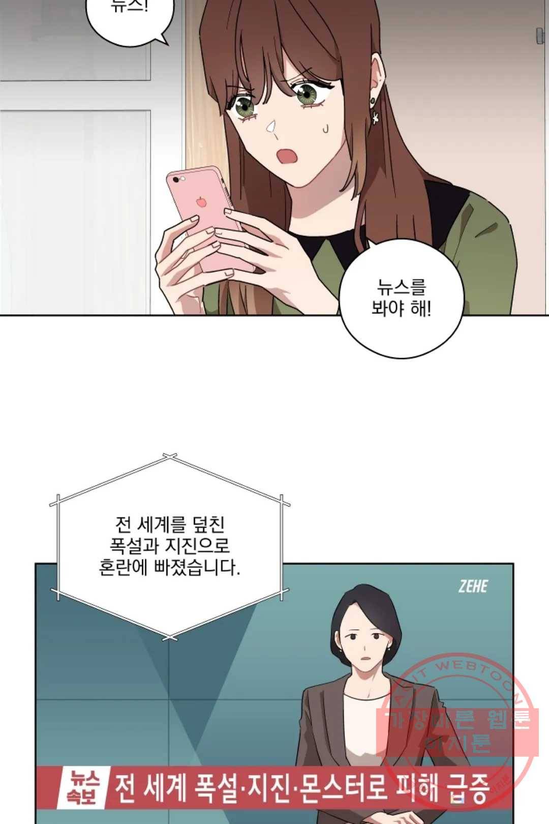 당신은 나의 신 23화 6