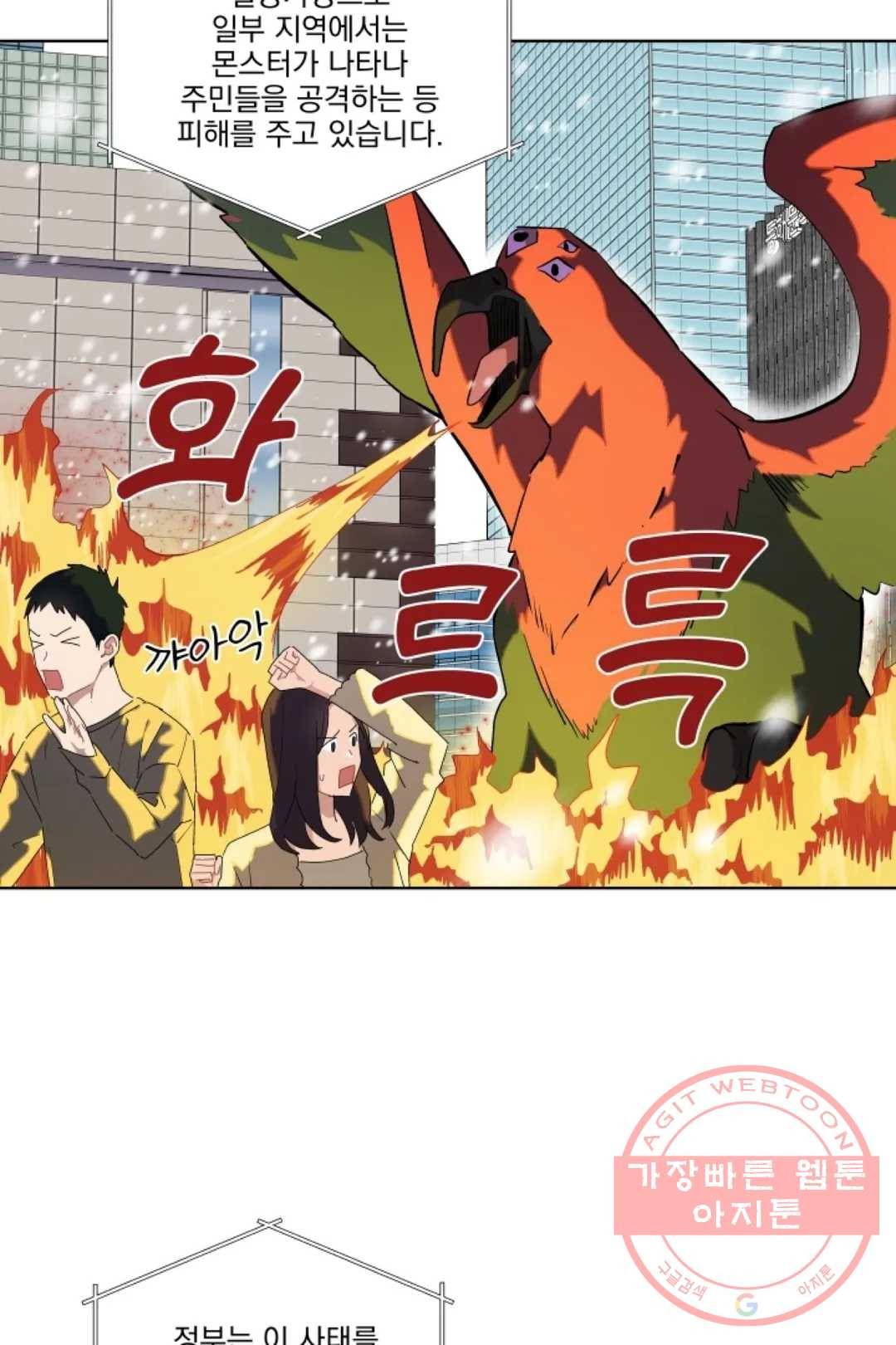 당신은 나의 신 23화 8