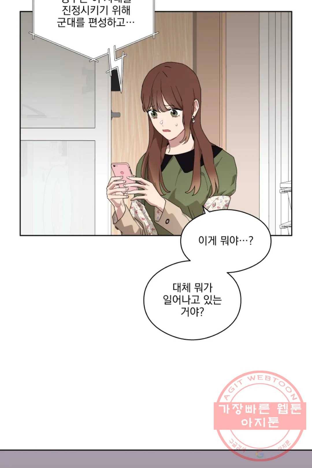 당신은 나의 신 23화 9