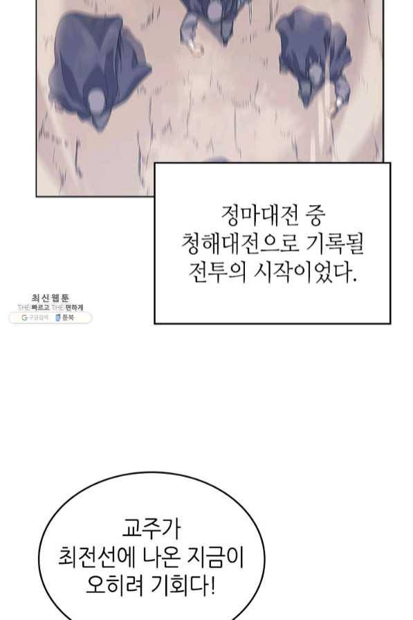 신마경천기 157화 10