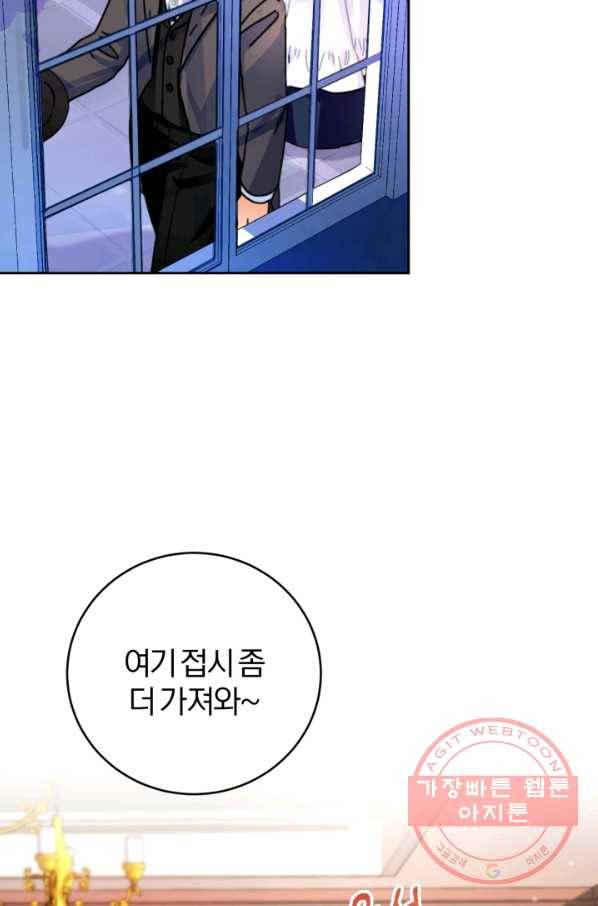 공녀님은 이상형과 결혼하기 싫어요 18화 5