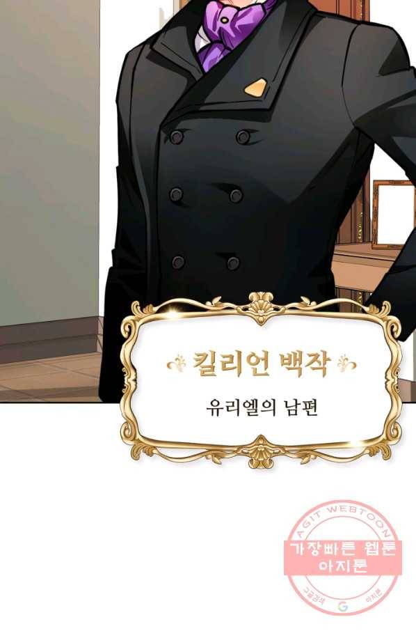 공녀님은 이상형과 결혼하기 싫어요 18화 9