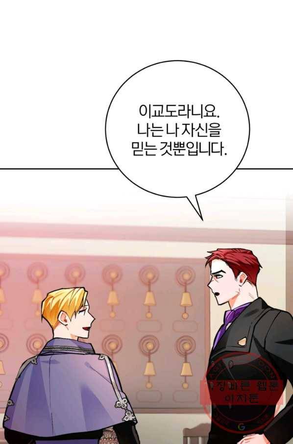 공녀님은 이상형과 결혼하기 싫어요 18화 10