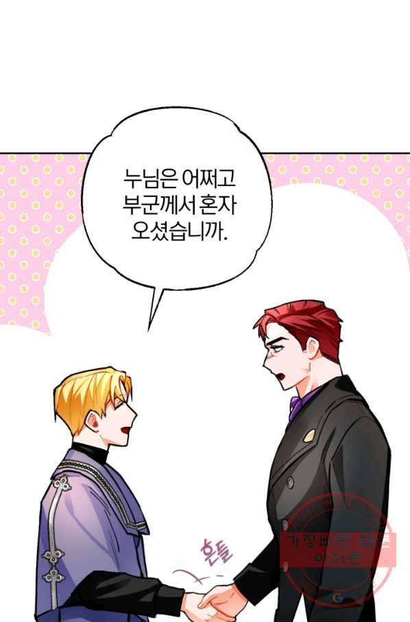 공녀님은 이상형과 결혼하기 싫어요 18화 13