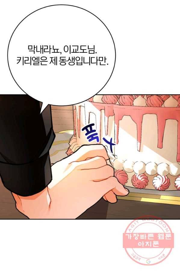 공녀님은 이상형과 결혼하기 싫어요 18화 16