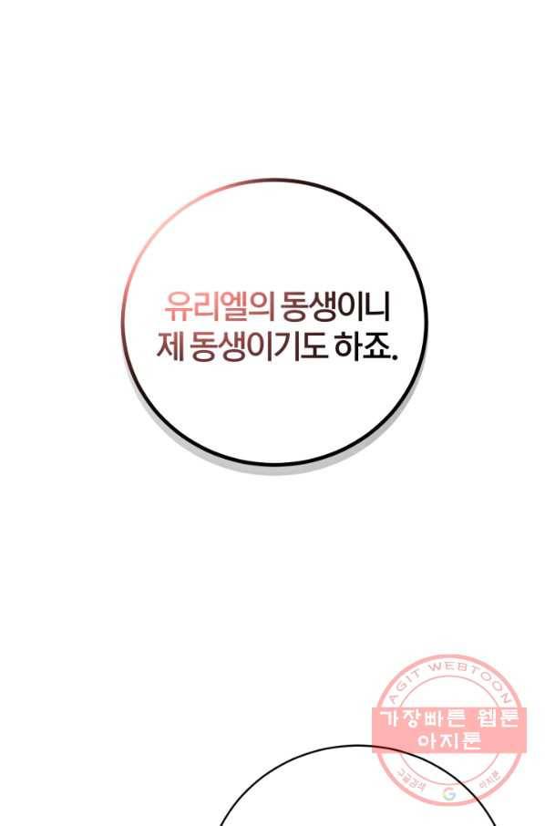 공녀님은 이상형과 결혼하기 싫어요 18화 17