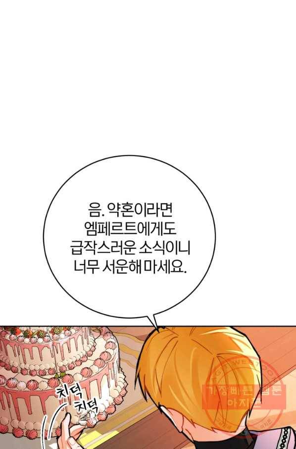 공녀님은 이상형과 결혼하기 싫어요 18화 19