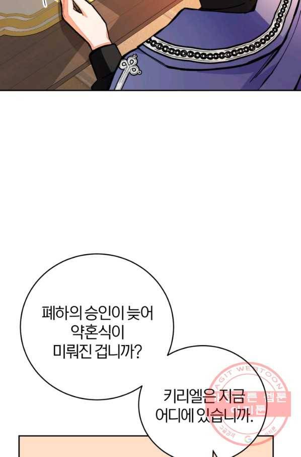 공녀님은 이상형과 결혼하기 싫어요 18화 20