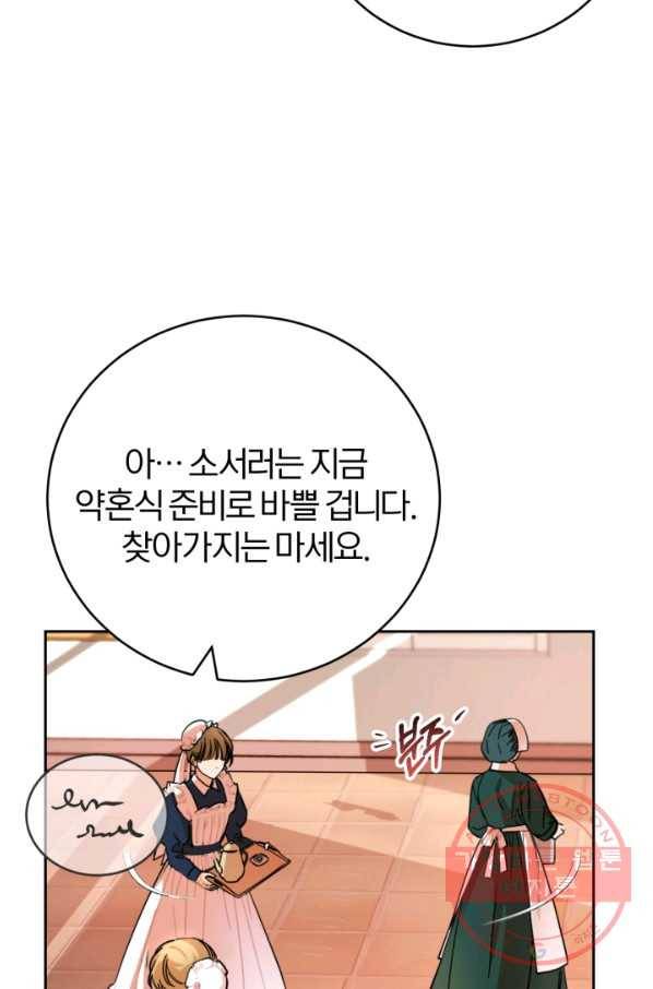 공녀님은 이상형과 결혼하기 싫어요 18화 23