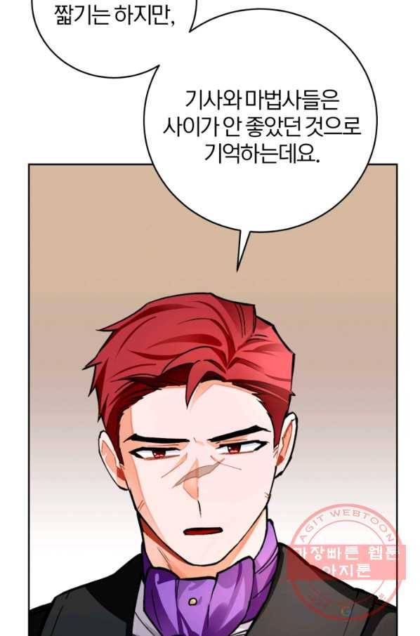 공녀님은 이상형과 결혼하기 싫어요 18화 25