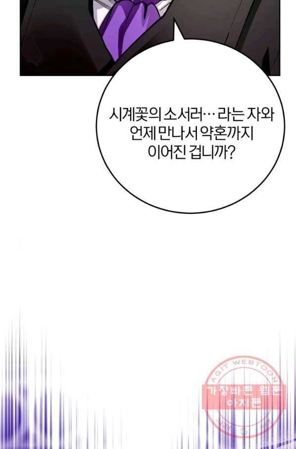 공녀님은 이상형과 결혼하기 싫어요 18화 26