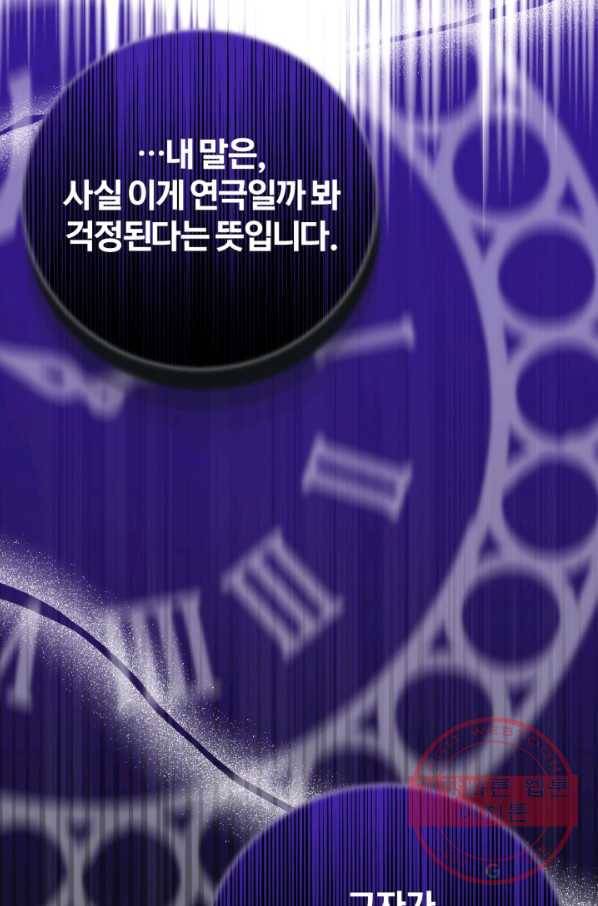 공녀님은 이상형과 결혼하기 싫어요 18화 27