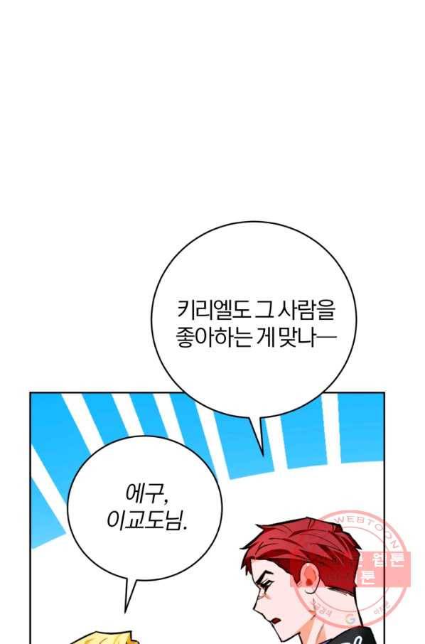 공녀님은 이상형과 결혼하기 싫어요 18화 29