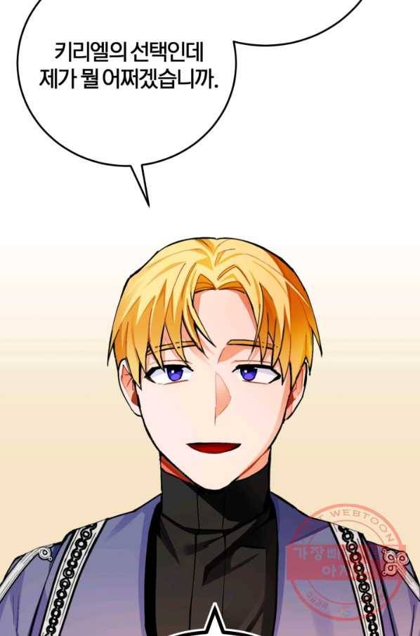 공녀님은 이상형과 결혼하기 싫어요 18화 31