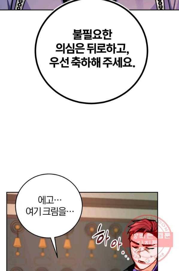 공녀님은 이상형과 결혼하기 싫어요 18화 32