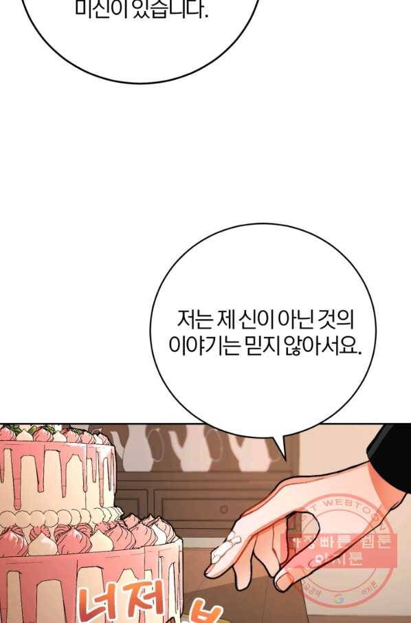공녀님은 이상형과 결혼하기 싫어요 18화 35