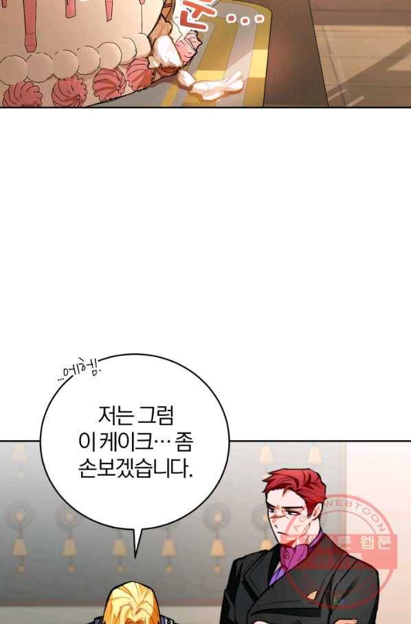 공녀님은 이상형과 결혼하기 싫어요 18화 36