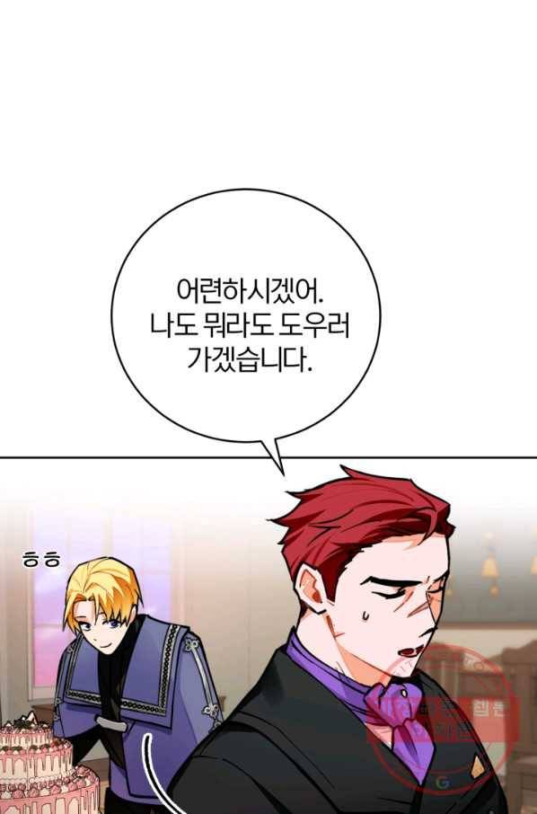 공녀님은 이상형과 결혼하기 싫어요 18화 39