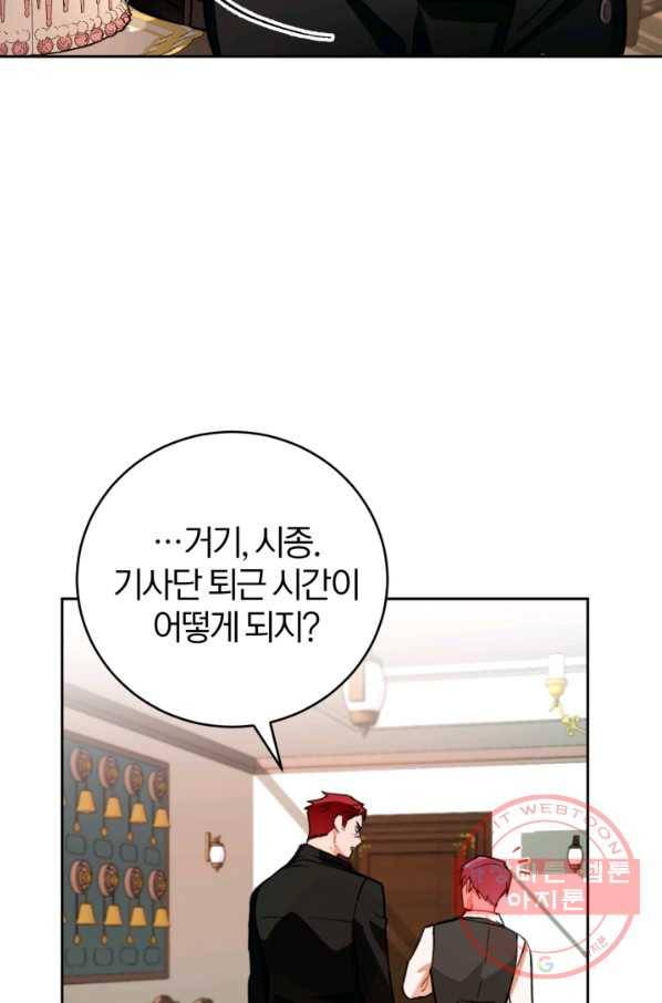 공녀님은 이상형과 결혼하기 싫어요 18화 40