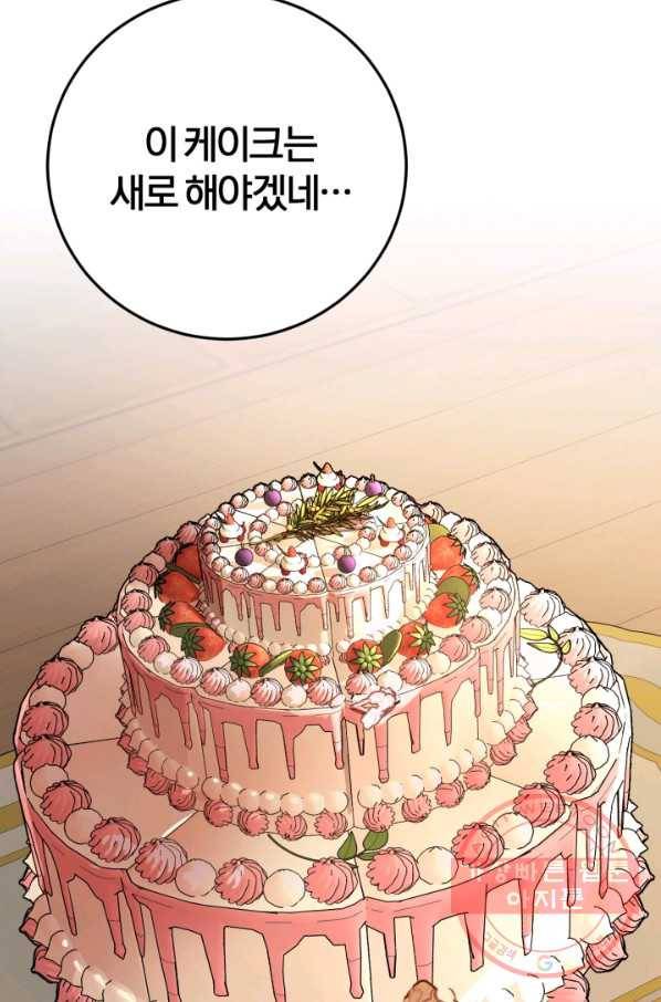 공녀님은 이상형과 결혼하기 싫어요 18화 43