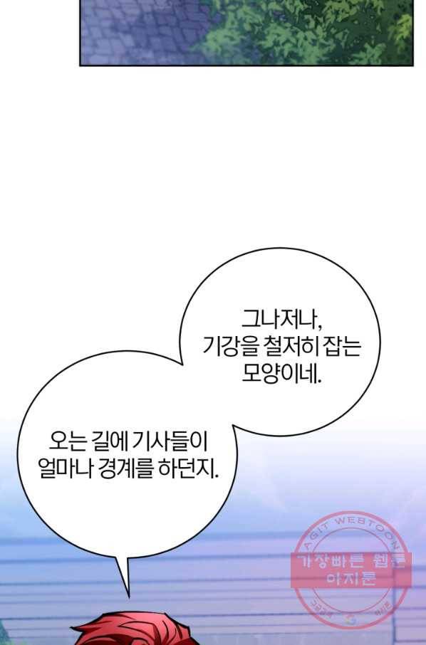 공녀님은 이상형과 결혼하기 싫어요 18화 53